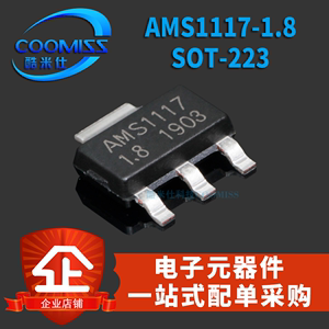 原装贴片 AMS1117-1.8 封装SOT-223电源IC 降压IC 线性稳压LDO
